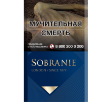 Сигареты Собрание Синие (Sobranie Blue)