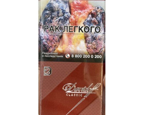 Купить Сигареты Давыдов Классик (Davidoff Classic) по оптовой цене