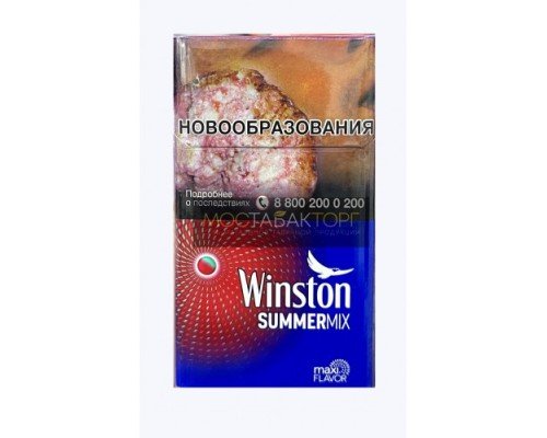 Купить Сигареты Винстон Компакт Саммер Микс (Winston Compact Summer Mix) по оптовой цене