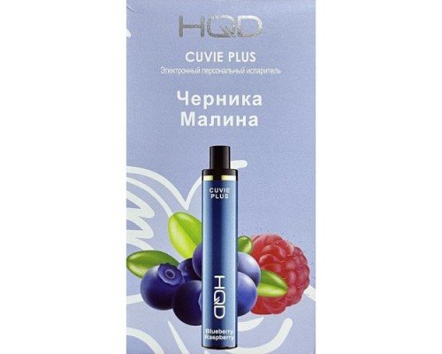 Купить HQD Cuvie Plus Blueberry Raspberry (hqd Черника Малина) по оптовой цене