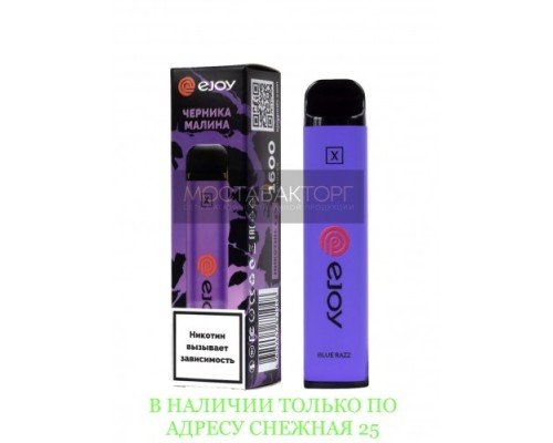 Купить Электронная сигарета Ejoy X Черника Малина на 1600 затяжек по оптовой цене