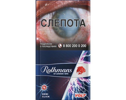 Купить Rothmans Royals Volt (Ротманс Роялс Вольт) по оптовой цене