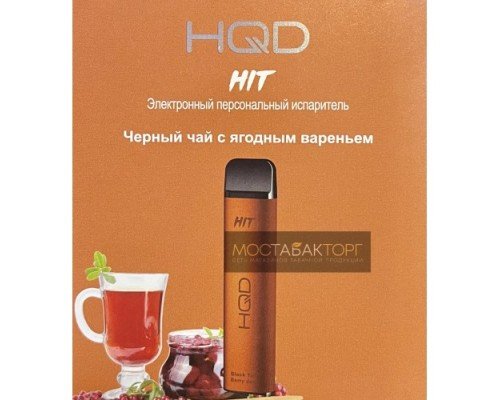 Купить HQD HIT Black Tea with Berry Jam (hqd Хит Чёрный Чай с Ягодным Вареньем) по оптовой цене